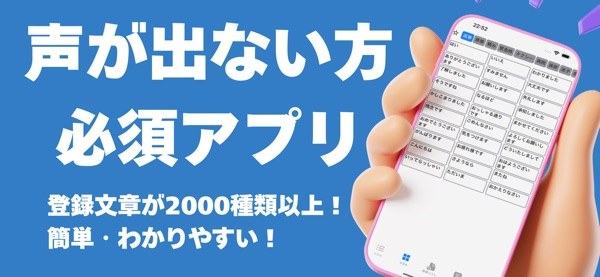 読み上げ-音声で伝えるアプリ- 1